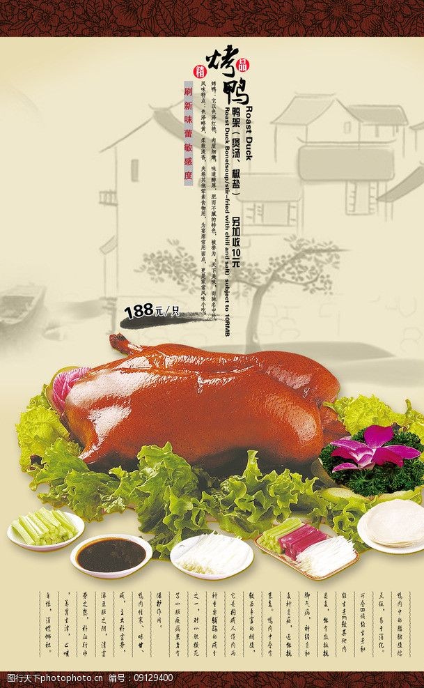 关键词:烤鸭菜谱 展板 北京烤鸭 精品烤鸭 烤鸭展板 菜谱设计 菜单