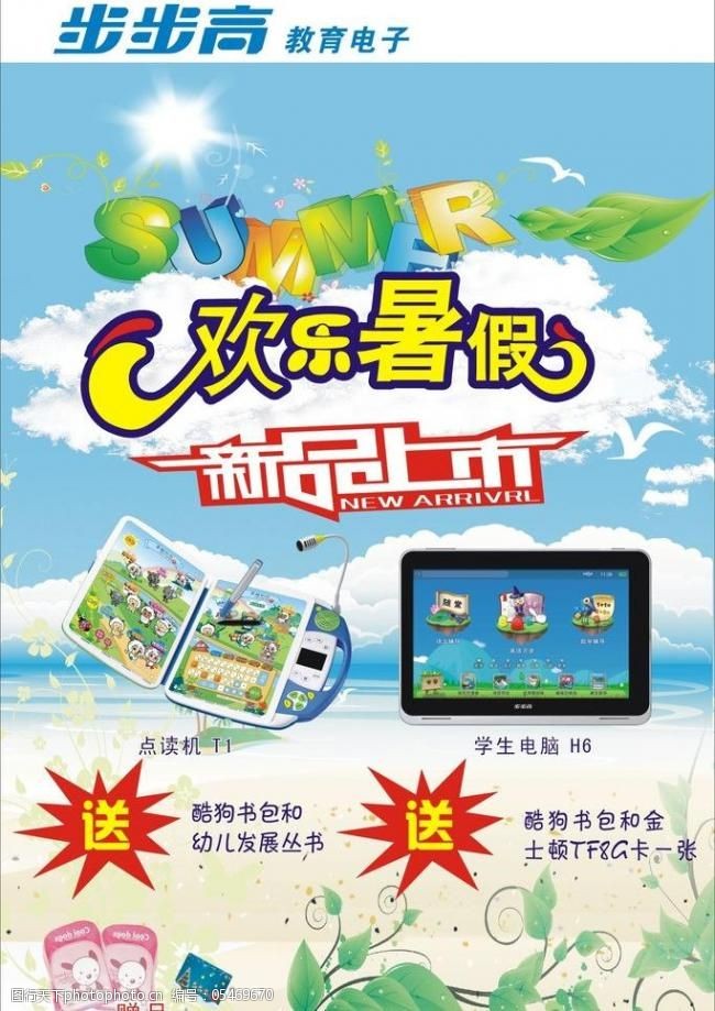 歡樂暑假 歡樂暑假