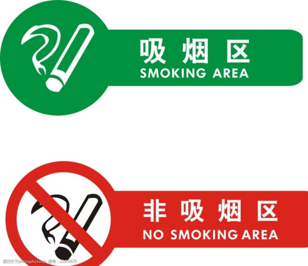 禁烟区吸烟区