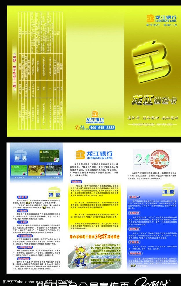 龙江银行借记卡