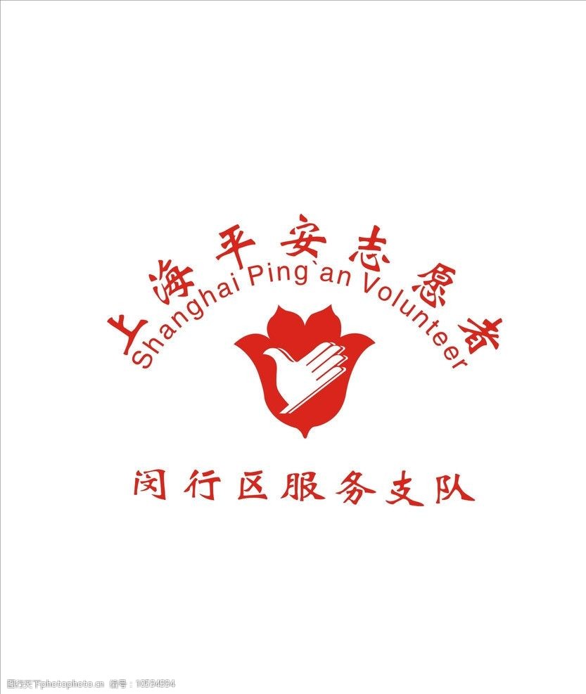 关键词:上海平安志愿者logo 闵行区服务中队 标志logo 企业logo标志