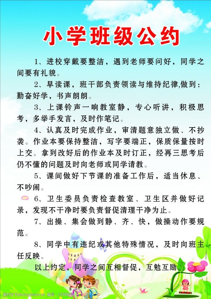 小学班级公约图片