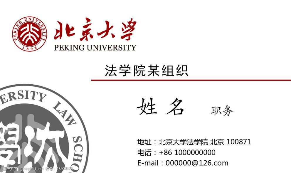 北京大学某学院名片设计图片