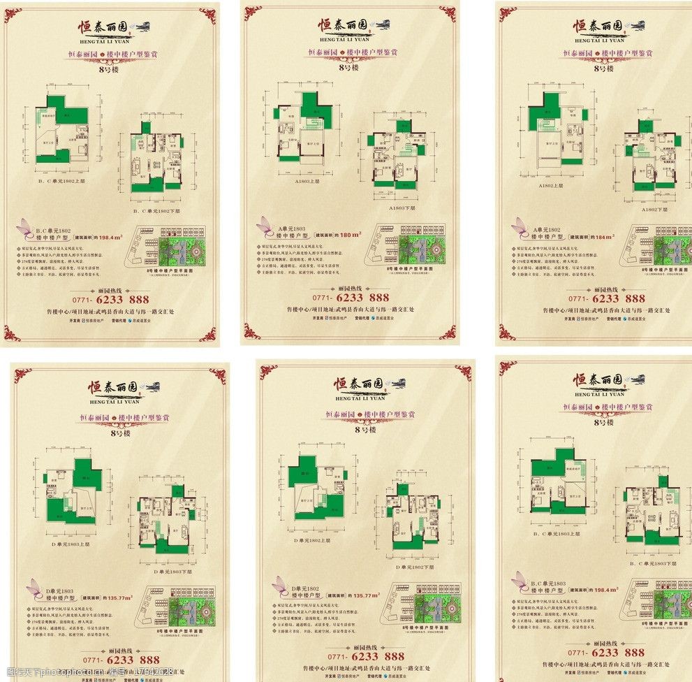 关键词:户型图 房地产户型图 单页传单 dm宣传单 广告设计 矢量 cdr