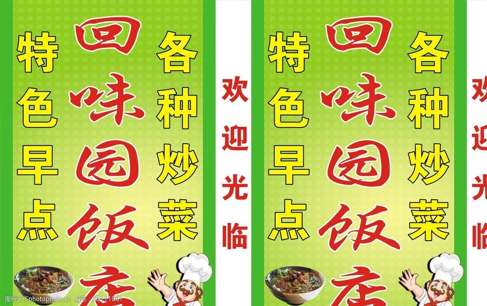 回味园饭店招牌小吃店招牌饭店灯箱