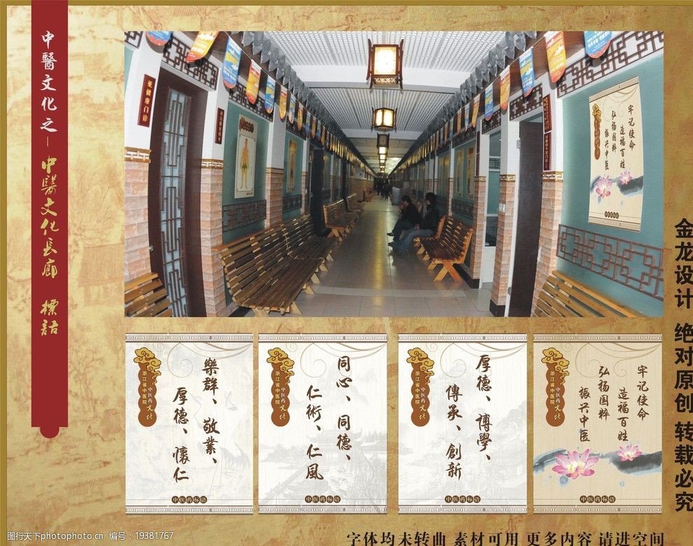 中医文化之中医文化标语图片