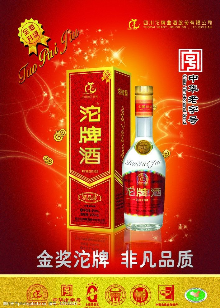 金奖沱牌酒图片