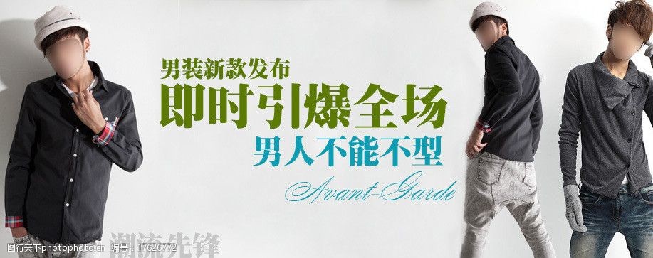 男装促销海报图片