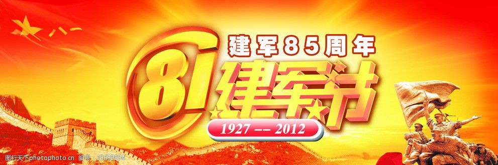 85周年建军节图片