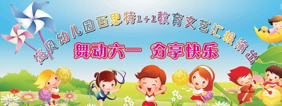 海贝幼儿园六一汇演幕布图片