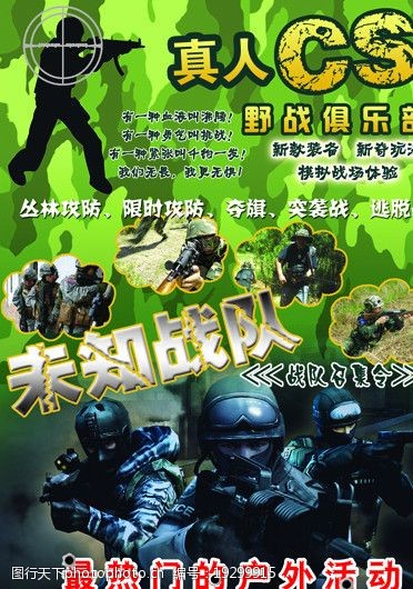 真人cs海报图片