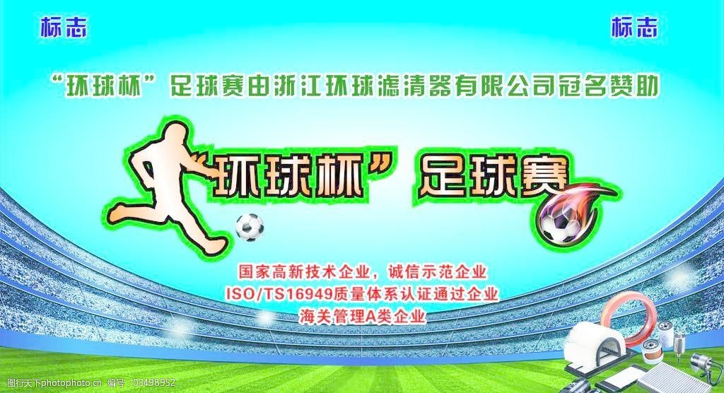 足球比赛背景图片