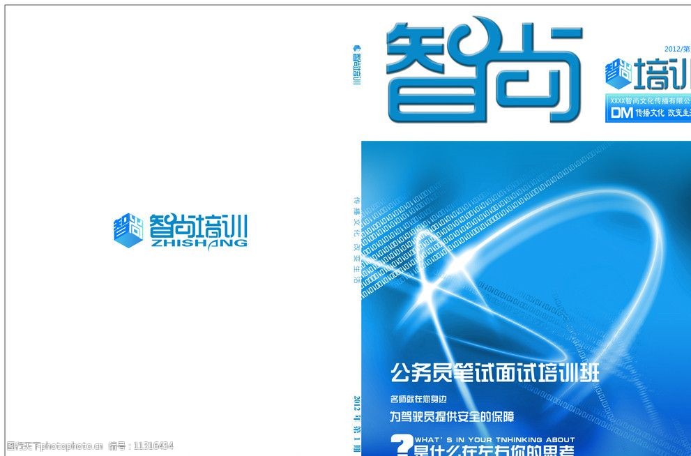 培训杂志封面设计图片