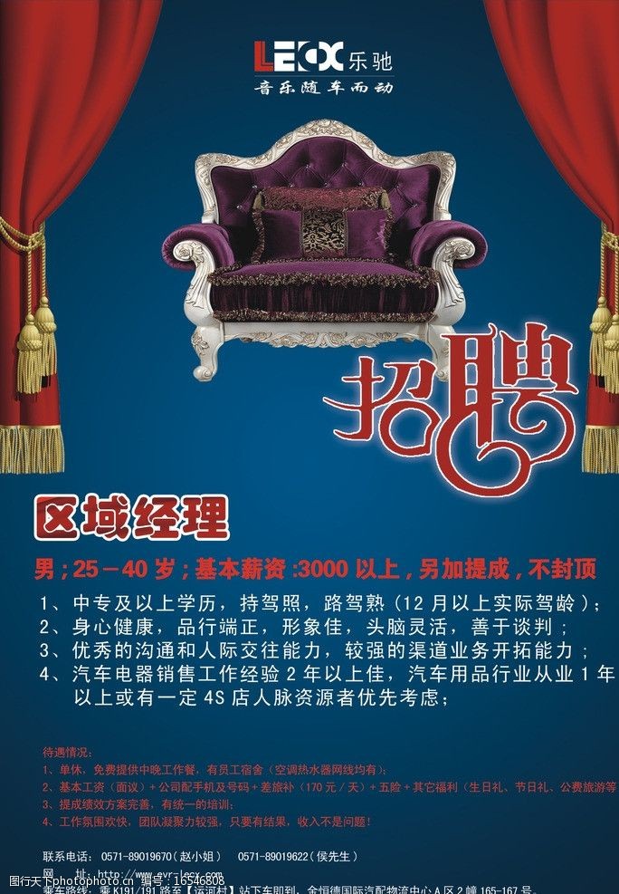 招聘海報 招聘海報