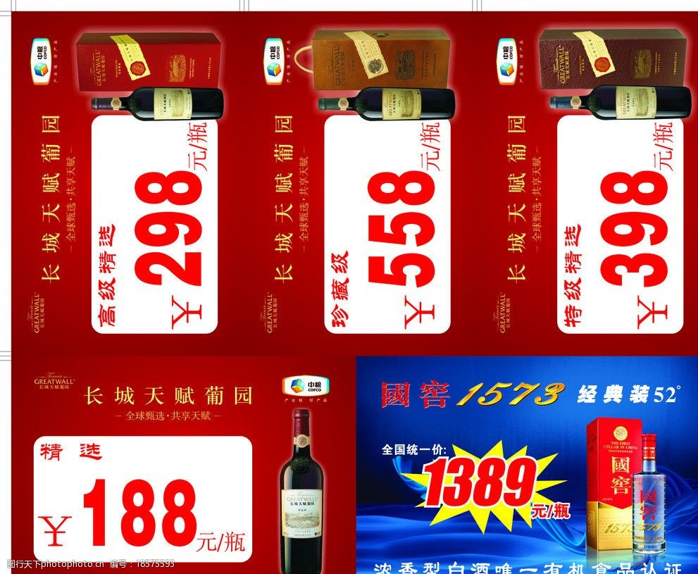 白酒价格牌图片