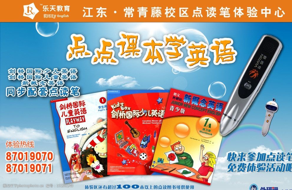 点读笔学英语图片