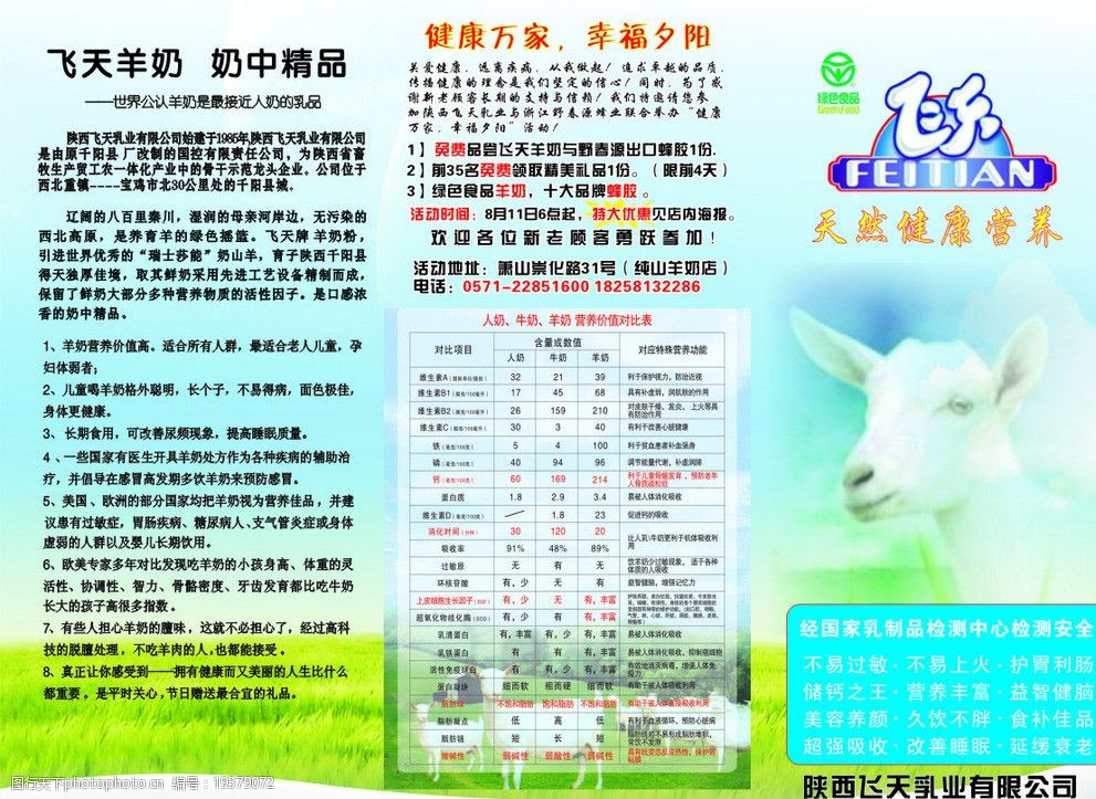 关键词:飞天羊奶 羊 标志 草地 表格 广告设计 矢量 cdr