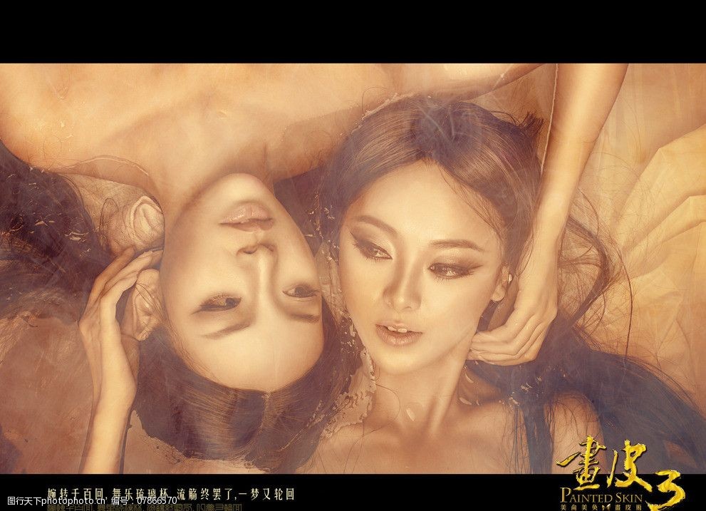 画皮3静态电影图片