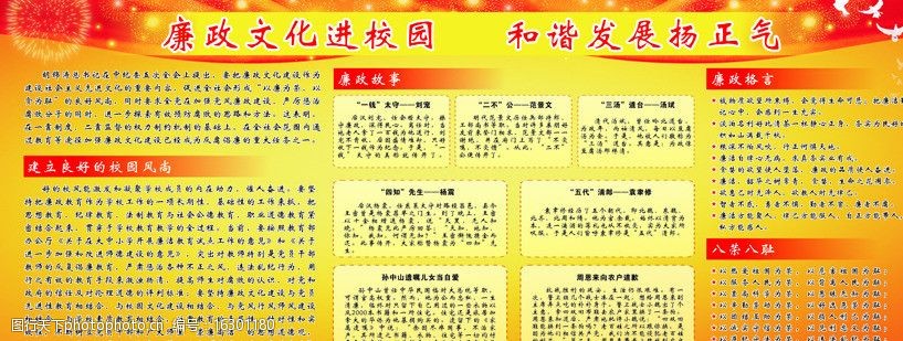 廉政校园进校园和谐发展扬正气展板图片