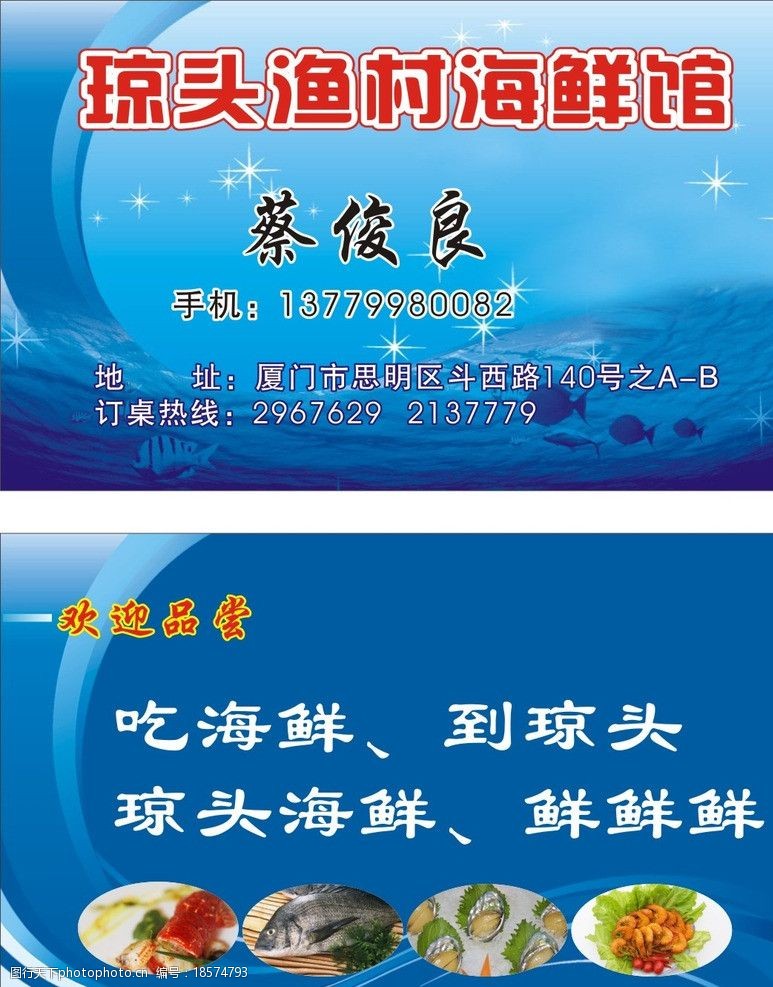 关键词:海鲜 名片 大排档 海底 海底世界 底纹 海鲜类 名片设计 矢量