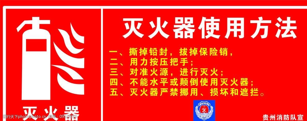 关键词:灭火器使用方法 灭火器矢量图 使用步骤 消防标志 消防队宣