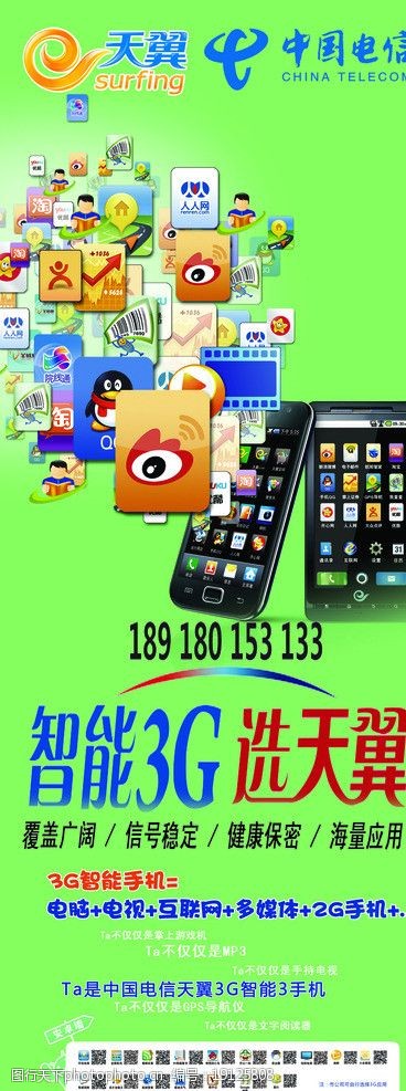 电信宣传图片图片-图行天下图库