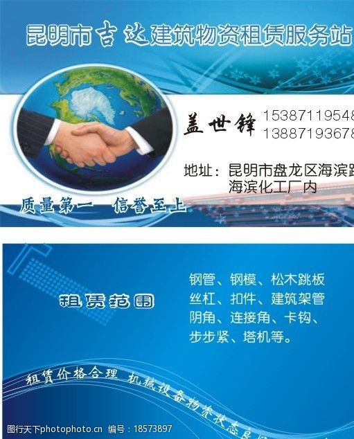 关键词:建筑物资租赁服务站 建筑物资 租赁服务站名片 握手 名片卡片