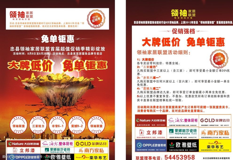 家居促销dm单图片