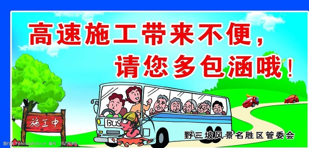交通安全警示标语图片