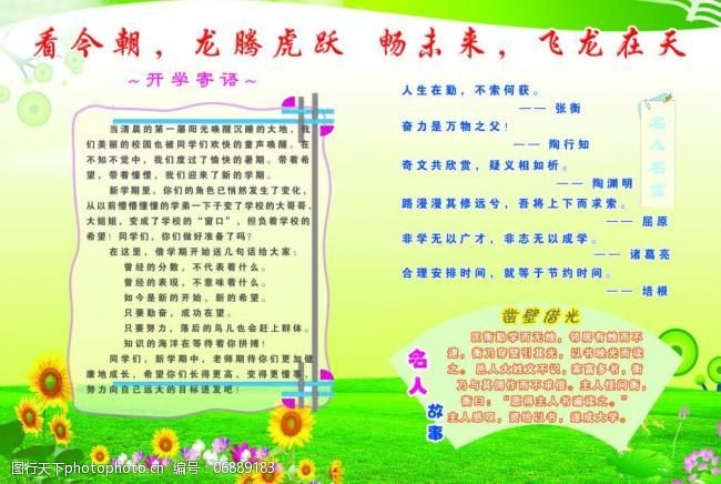 开学寄语展板图片