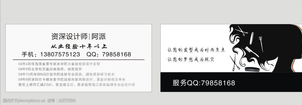 美发师名片图片