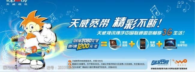 天威视讯广告图片