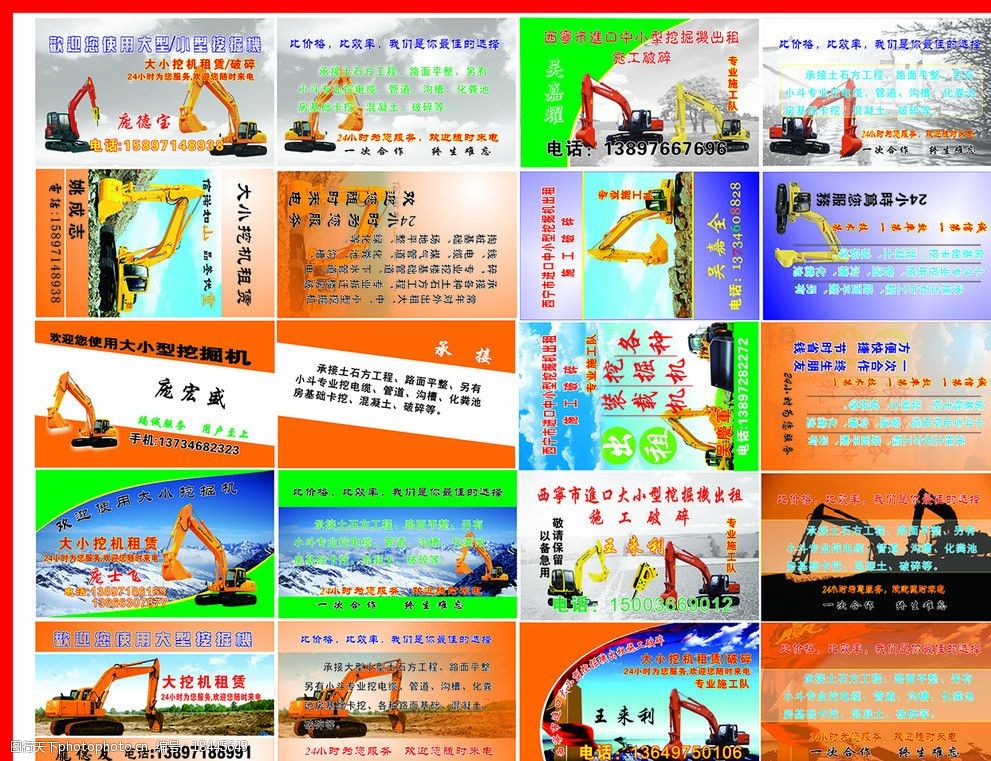 挖掘机名片大全图片