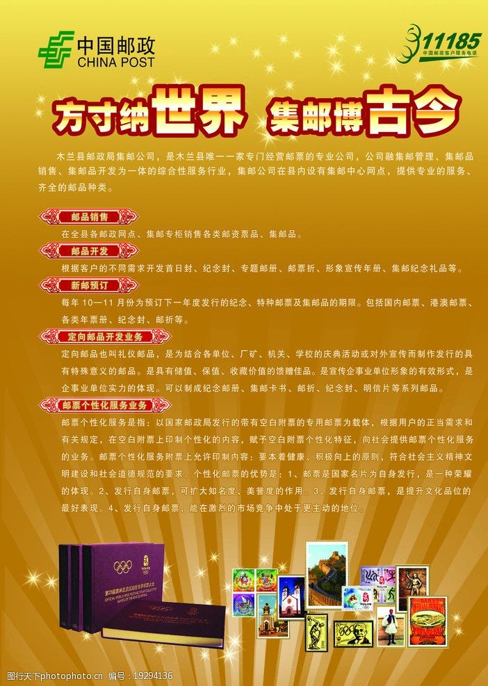 中国邮政集邮海报图片