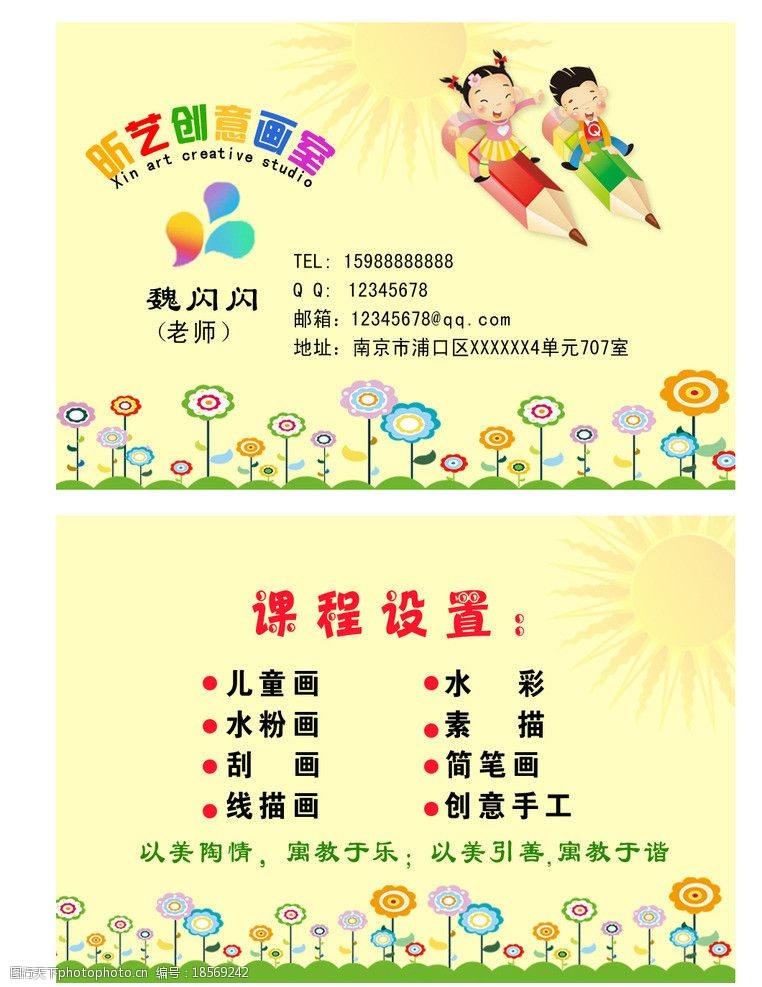 画室名片设计图片