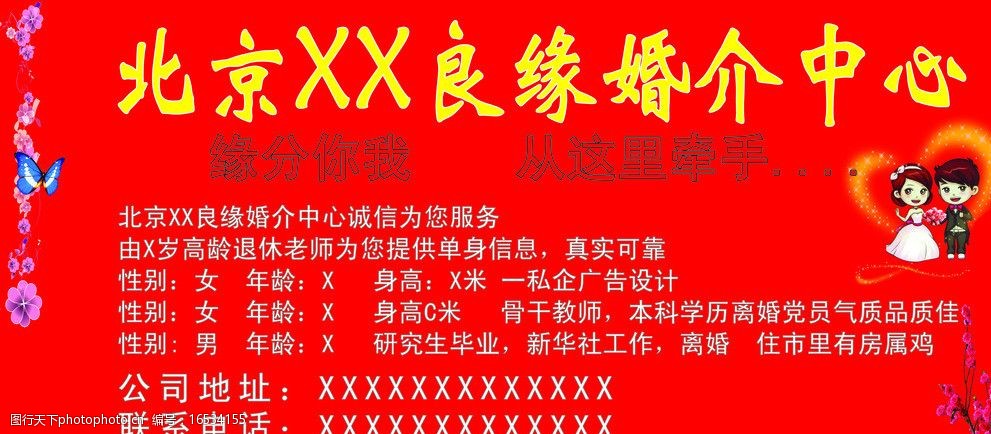关键词:婚介中心 心形 新郎新娘 桃花 蝴蝶 花朵 婚庆介绍 psd分层