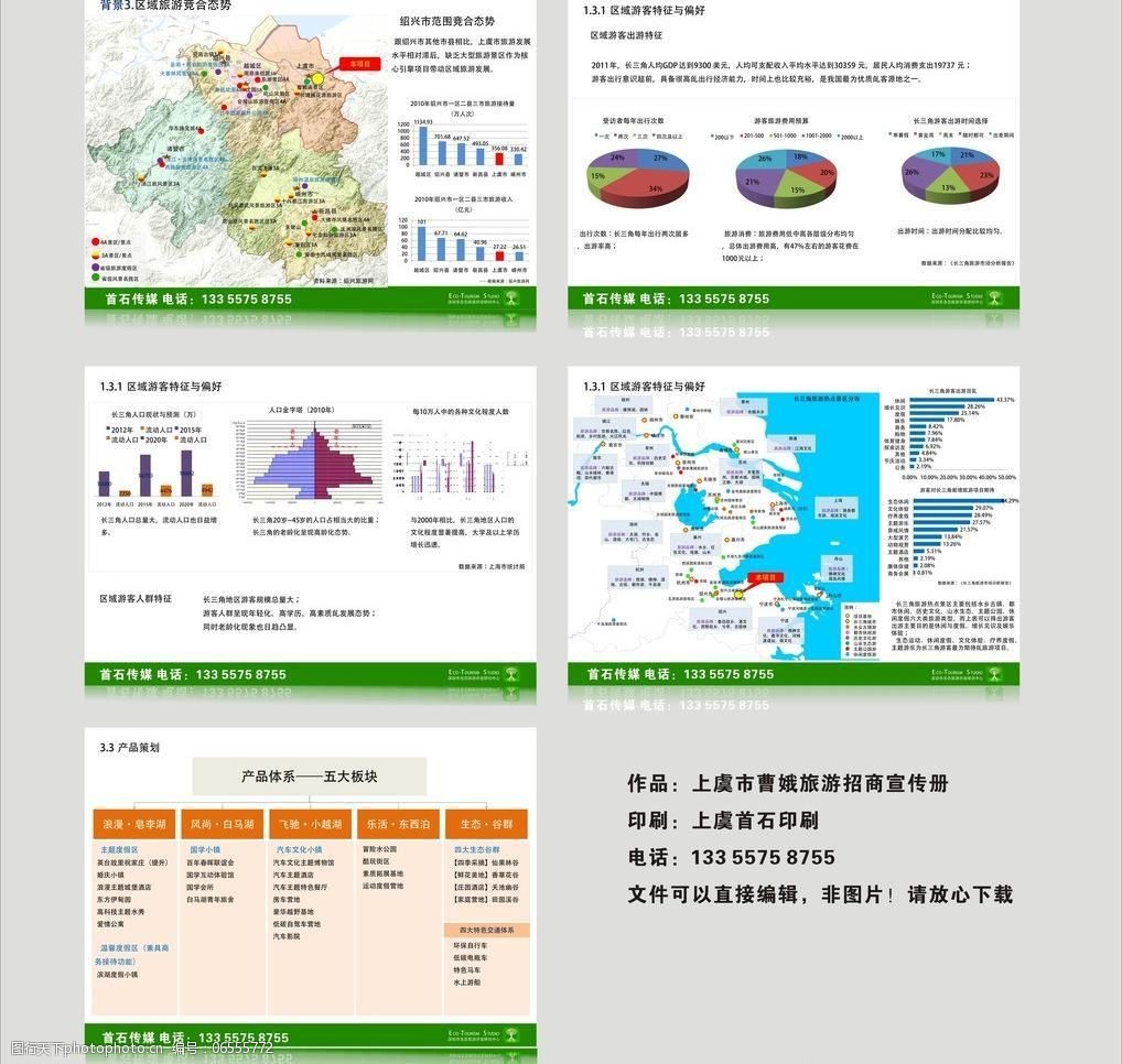 上虞曹娥江旅游招商宣传册图片