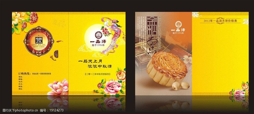 中秋月饼 单张 月饼单张 月饼 水果 中秋 宣传单 底纹 dm宣传单 广告