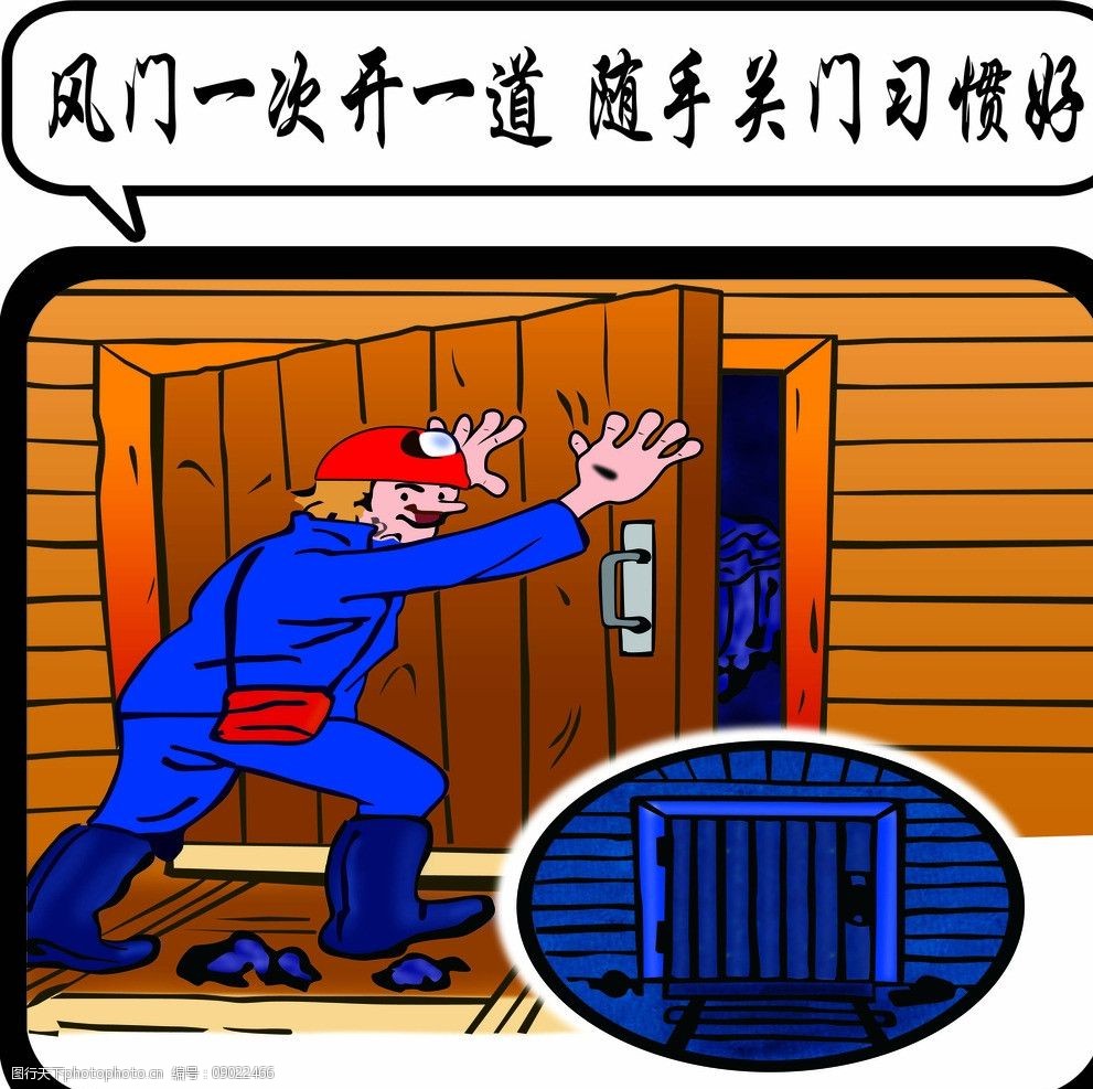 矿井漫画漫画安全漫画图片