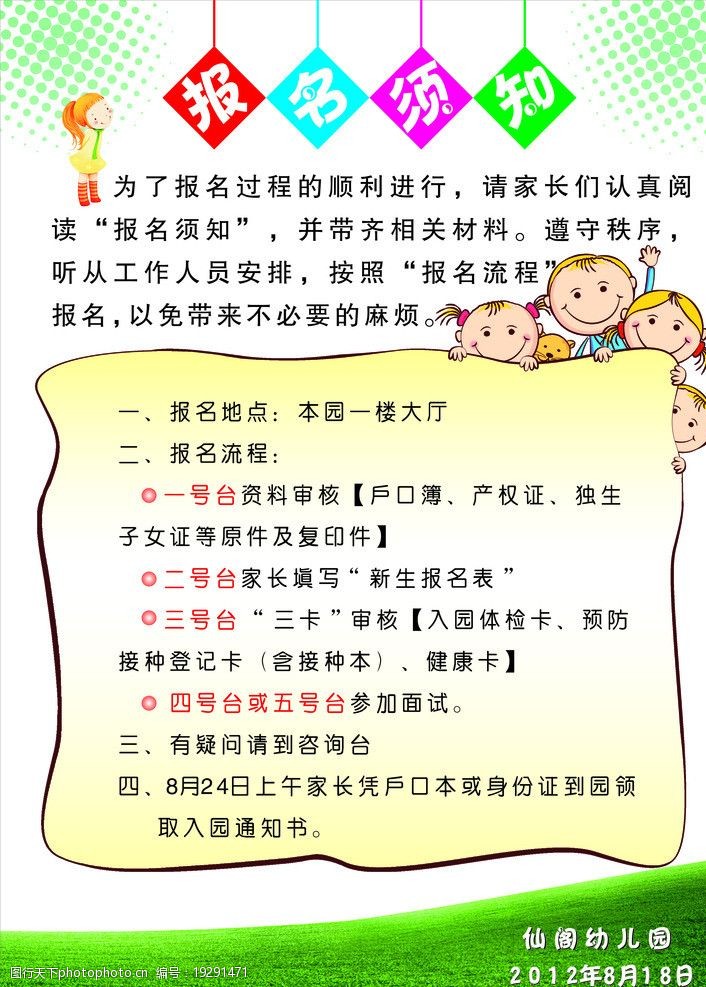 幼儿园报名须知图片