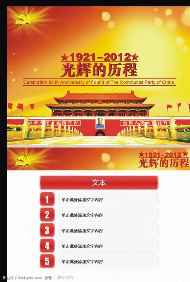 建党ppt建党工作ppt模板图片