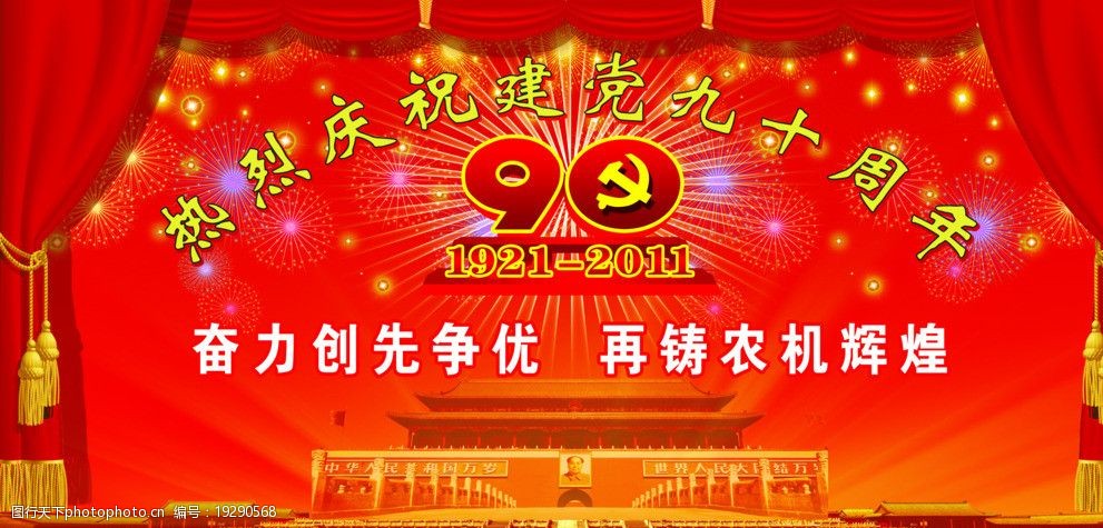 建党周年党建版面图片