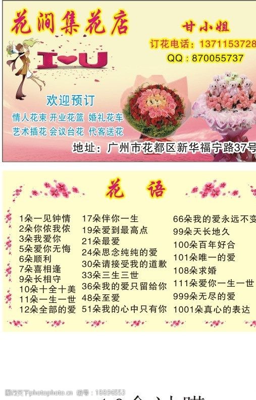 关键词:花间集 花店名片 花店 卖花 代送 花纹 名片卡片 广告设计