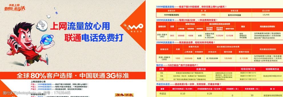 中国联通宣传单页图片