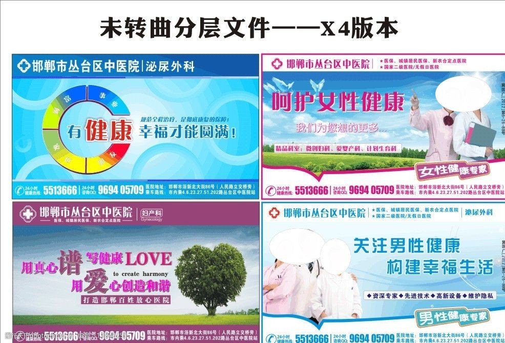 医院形象广告设计