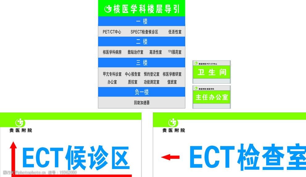 核医学科图片