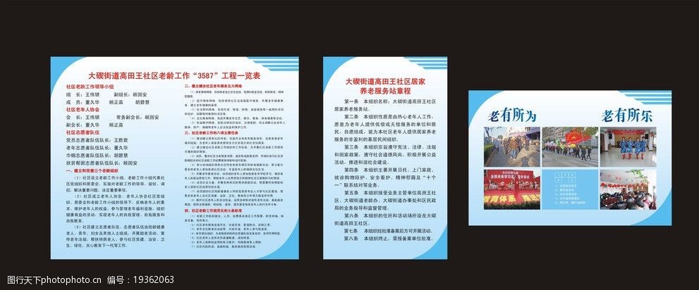 关键词:老年协会 蓝色 制度 展板 展板模板 制度模板 照片排版 红色