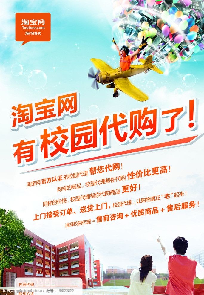 校园网络代购