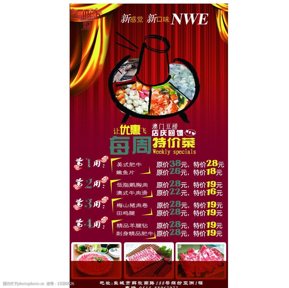 澳门豆捞店庆每周特价菜海报图片