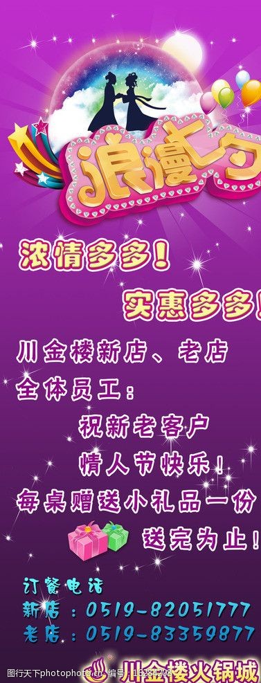七夕情人节展架图片